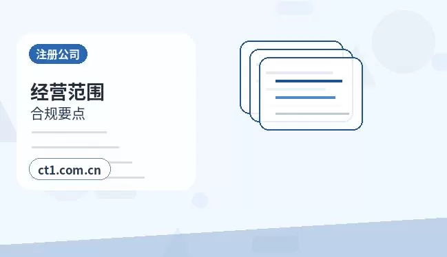 白山注册公司线上办理营业执照需要注意什么配图