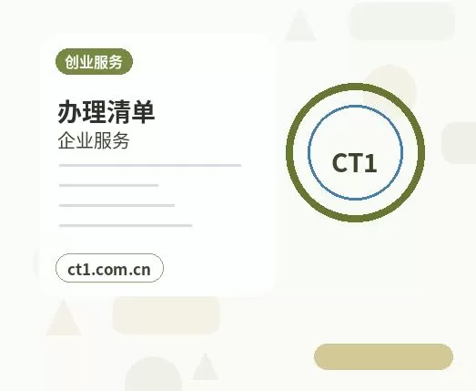 顺平注册公司创业开公司前要确认哪些信息配图