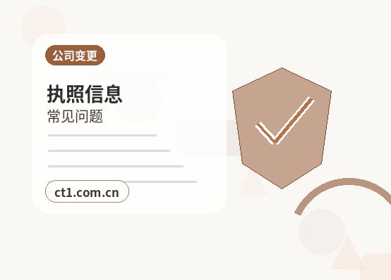 铜仁公司变更办理前税务和账务怎么核对缩略图
