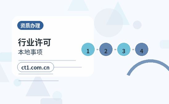 六安资质代办教育培训类许可办理注意事项配图