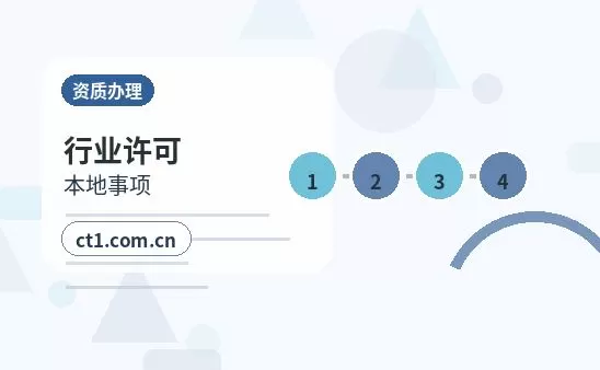 六安资质代办教育培训类许可办理注意事项配图