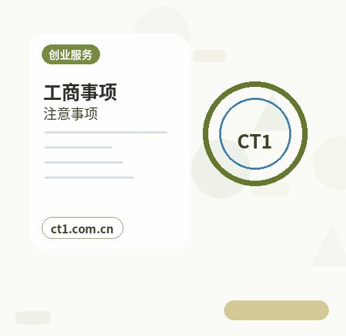 大荔注册公司选择有限责任公司要注意什么配图