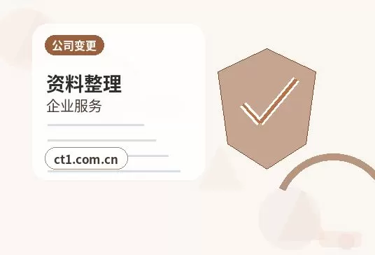 淮北烈山区注册公司与代理记账如何衔接配图