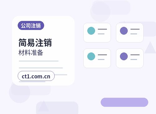 奈曼旗注册公司新公司开票前需要完成哪些步骤配图