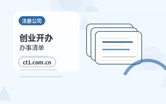通渭注册公司多股东设立资料怎么准备配图