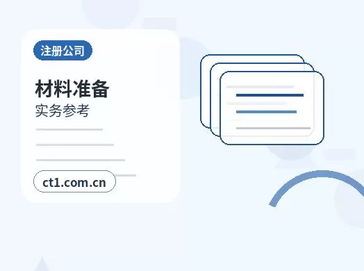 辽源公司变更办理清单与流程整理配图