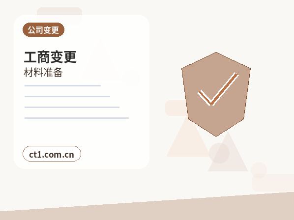 洛南注册公司多股东设立资料怎么准备缩略图