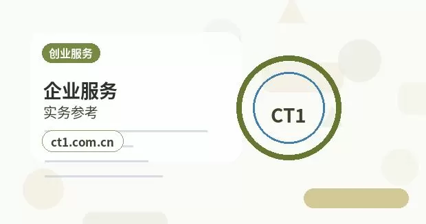 建瓯注册公司委托代办通常有哪些环节配图