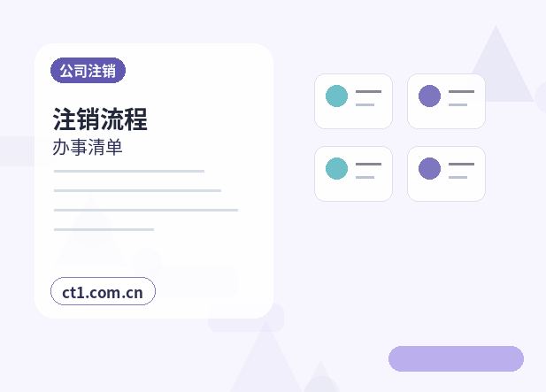 漳州芗城区注册公司外地人办理需要准备什么缩略图