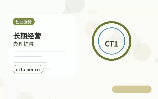 北屯注册公司小规模纳税人设立注意事项配图