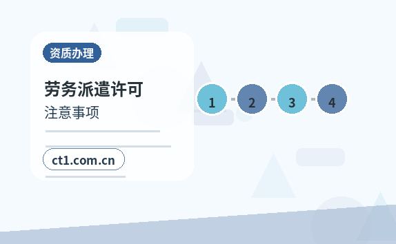 六安资质代办：自己办理与委托代办的区别缩略图