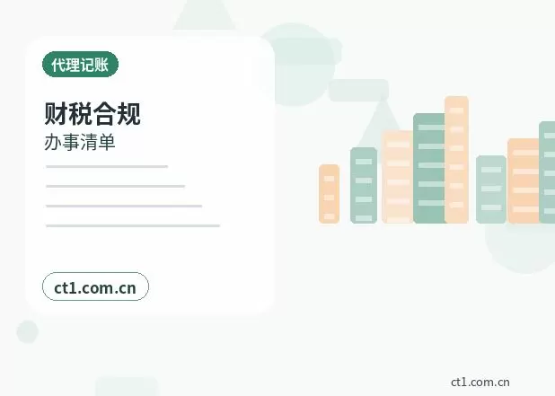 北屯注册公司小规模纳税人设立注意事项配图