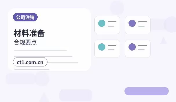迪庆州注册公司一般纳税人公司设立要点配图