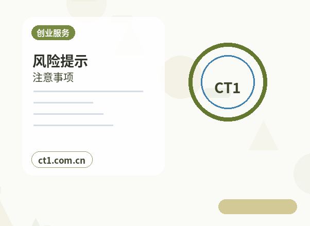 济南公司注销注册地址异常处理注意事项配图