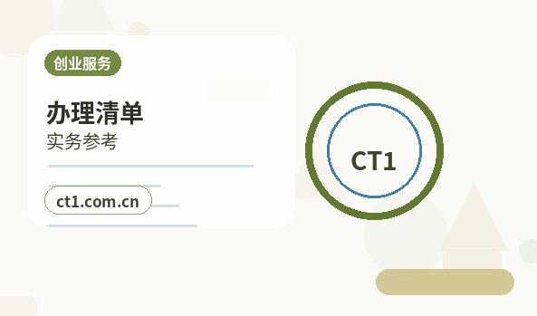 深圳公司变更名称后合同与票据处理指南缩略图