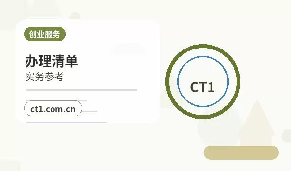惠水注册公司需要准备哪些材料配图