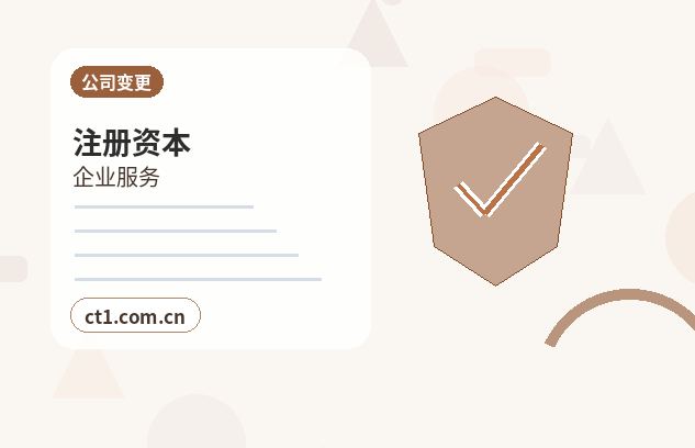 通辽注册公司个体户和有限公司怎么选配图