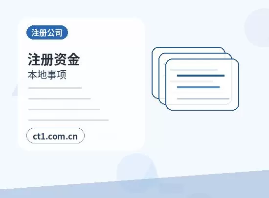 铁门关注册公司使用托管地址前要核对什么配图