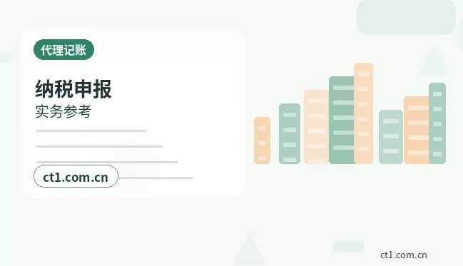 昆明代理记账增值税申报常见问题配图