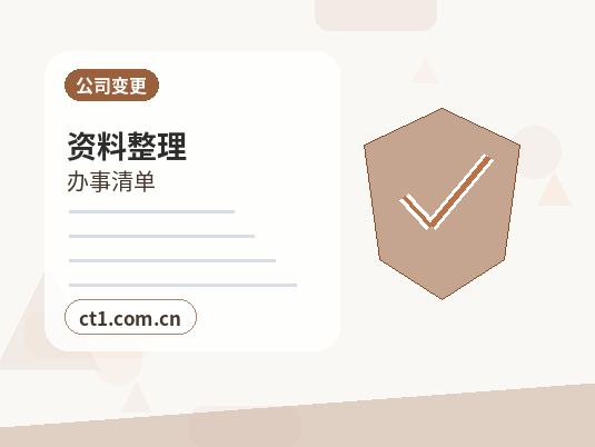 邯郸公司变更章程修正案怎么准备配图