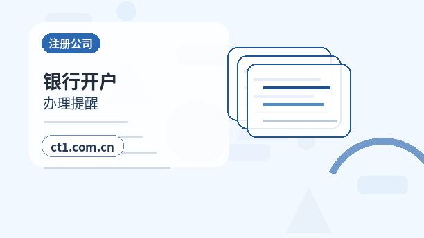 黄山注册公司股权比例和章程怎么准备配图