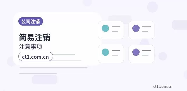 英吉沙注册公司一人有限公司设立注意事项配图