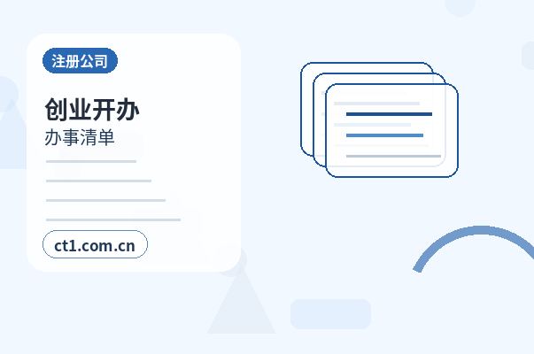 北海注册公司营业执照办理时间受哪些因素影响配图
