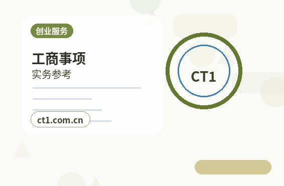 北海注册公司营业执照办理时间受哪些因素影响配图