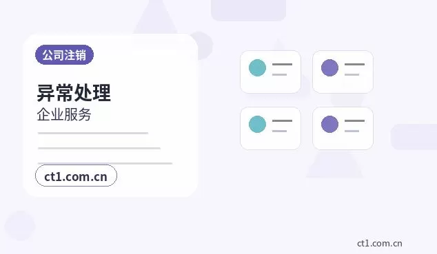 蔚县注册公司一人有限公司设立注意事项配图