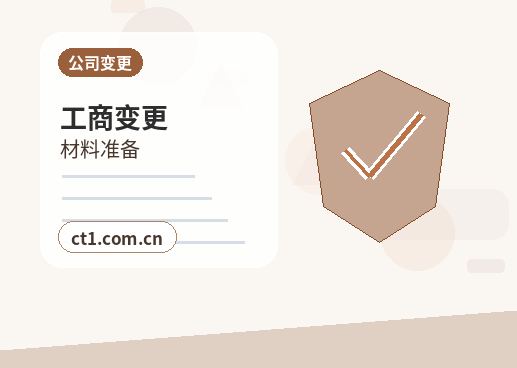 宜昌公司变更外资公司变更注意事项配图