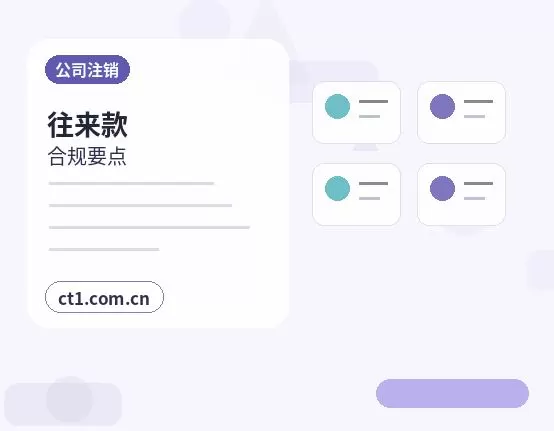 阳江江城区注册公司选择有限责任公司要注意什么配图