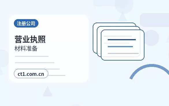 乐亭注册公司委托代办通常有哪些环节配图