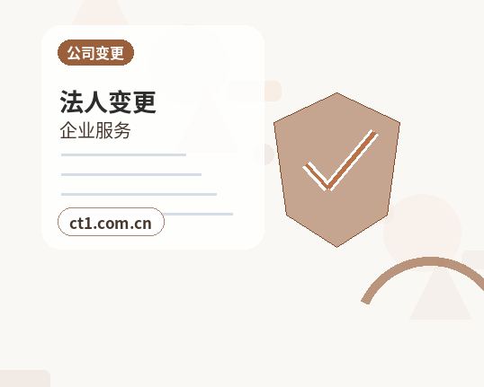 眉山彭山区注册公司委托代办通常有哪些环节缩略图