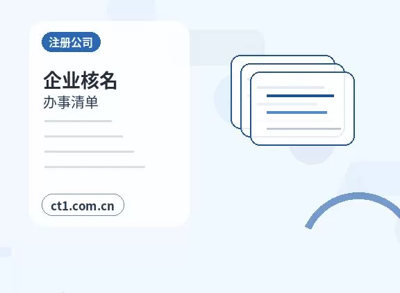 五家渠注册公司小规模纳税人公司设立注意事项配图