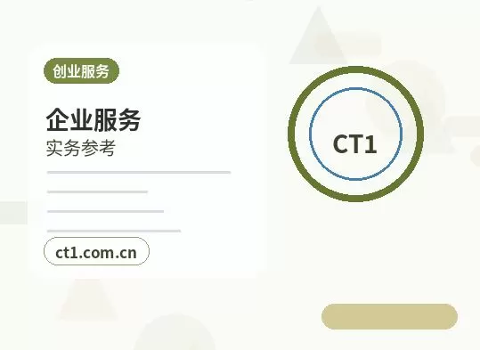 五家渠注册公司小规模纳税人公司设立注意事项配图
