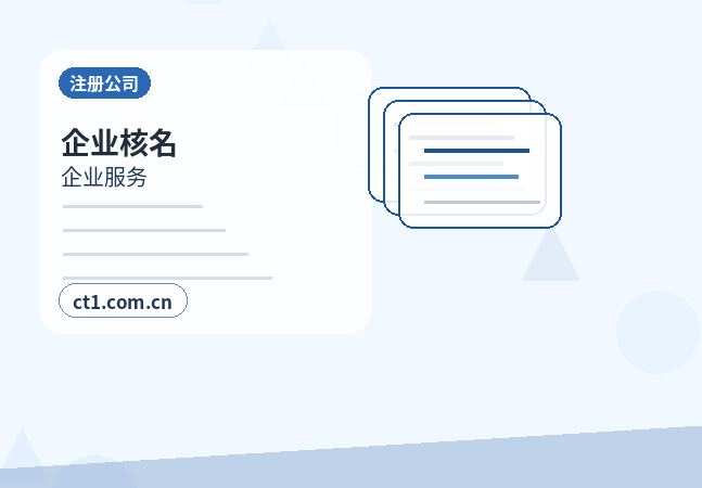 自贡沿滩区注册公司选择有限责任公司要注意什么配图