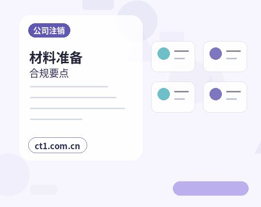 六安叶集区注册公司开业前合同和财务资料怎么整理缩略图