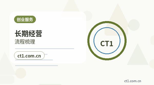 鄂托克旗注册公司经营范围后期变更前怎么规划缩略图