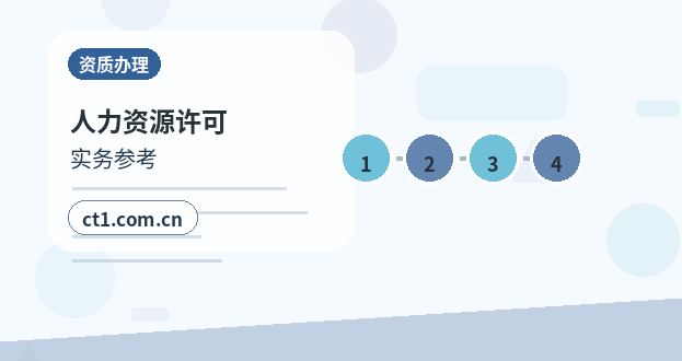 青岛资质代办自己办理和委托代办区别配图