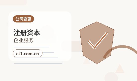 鸡西注册公司创业开公司前要确认哪些信息配图