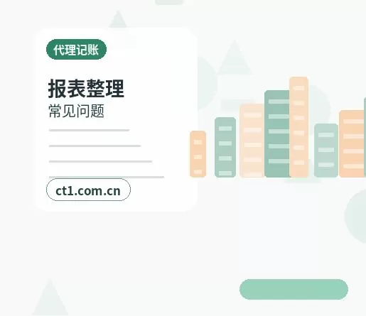 商洛注册公司年报和记账报税有什么关系配图