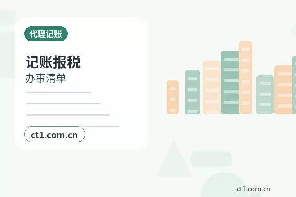 晋中代理记账企业变更后账务怎么调整配图