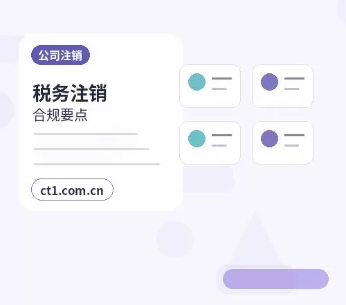 呼和浩特公司注销工商环节材料清单配图