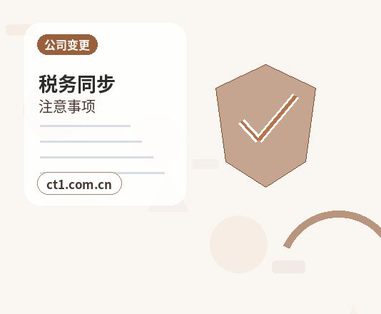 商洛公司变更办理流程怎么安排配图