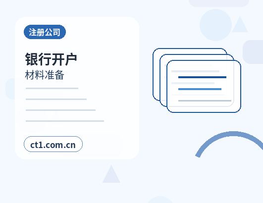 柏乡注册公司名称和行业怎么选择缩略图