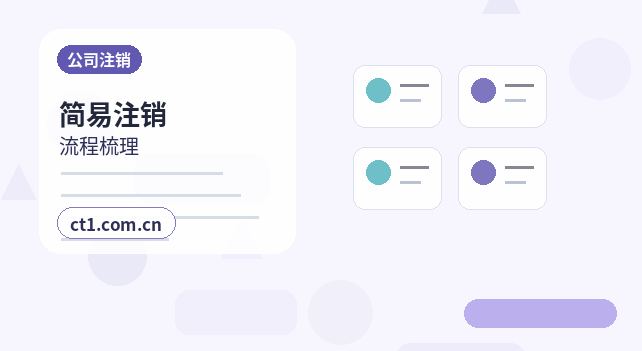 齐齐哈尔建华区注册公司一般纳税人公司设立要点配图