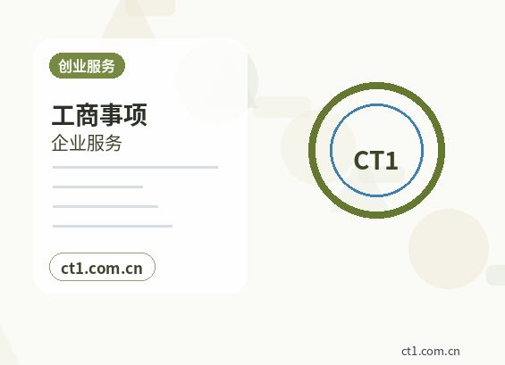 文县注册公司注册商贸公司办理要点缩略图