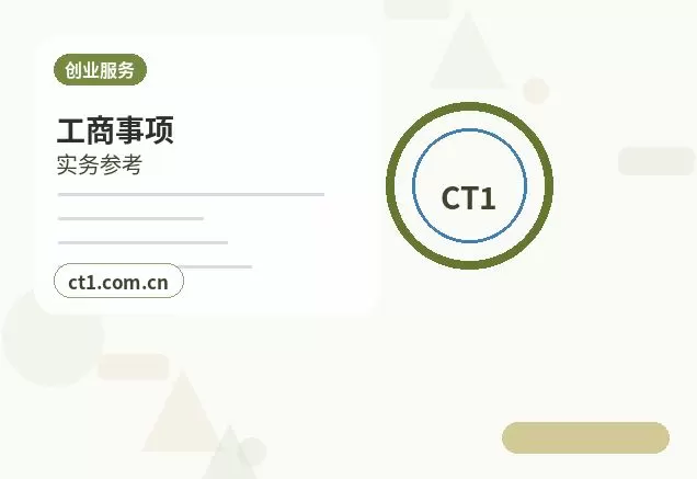 绩溪注册公司自己办理和委托代办有什么区别配图