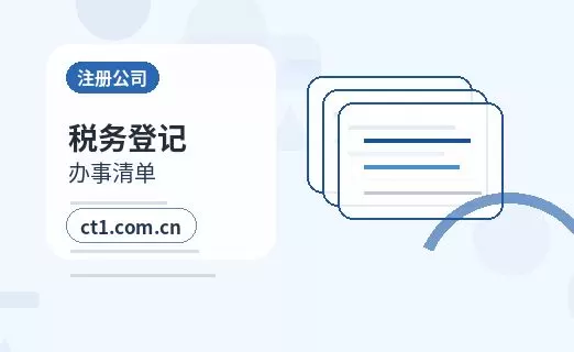 东安注册公司营业执照下来后发票申领流程配图