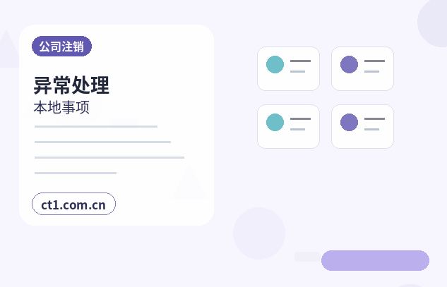 石台注册公司小规模纳税人公司设立注意事项缩略图